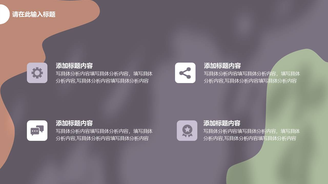 时尚风格 (8).pptx